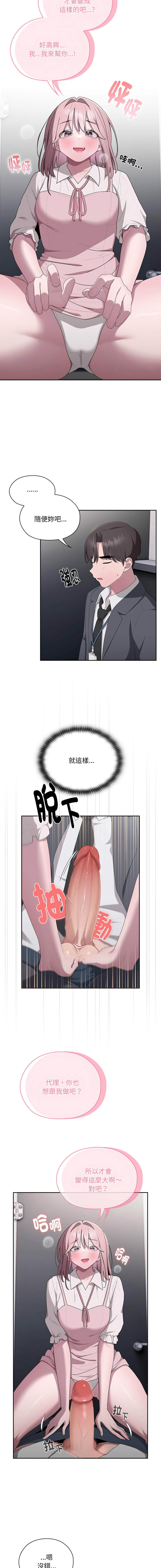 [Frolicking Deer & Holy Water]   在大企业当废柴 | 在大企業當廢柴 1-31 [Chinese] [Decensored] [Ongoing] - Page 330