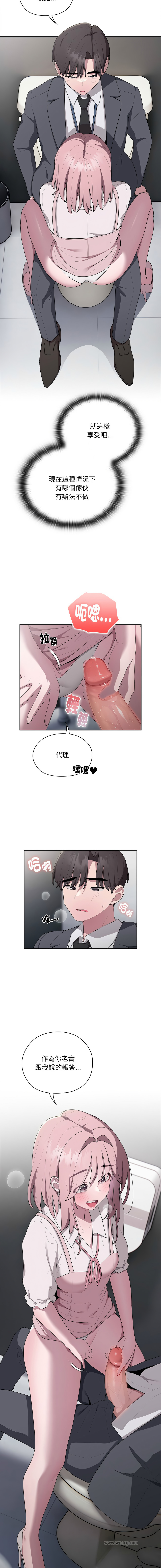 [Frolicking Deer & Holy Water]   在大企业当废柴 | 在大企業當廢柴 1-31 [Chinese] [Decensored] [Ongoing] - Page 331