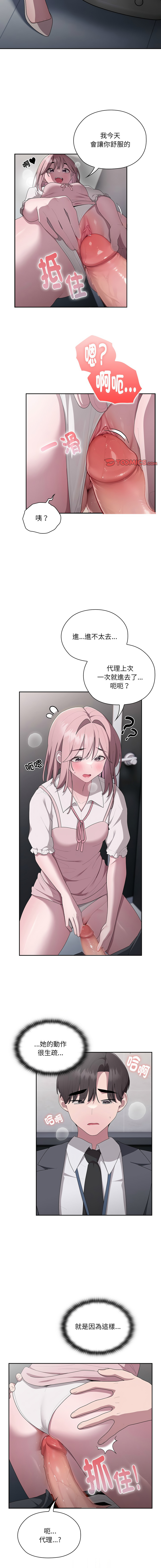 [Frolicking Deer & Holy Water]   在大企业当废柴 | 在大企業當廢柴 1-31 [Chinese] [Decensored] [Ongoing] - Page 332