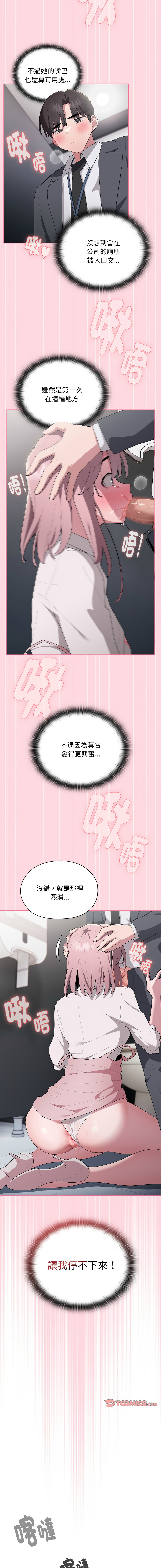 [Frolicking Deer & Holy Water]   在大企业当废柴 | 在大企業當廢柴 1-31 [Chinese] [Decensored] [Ongoing] - Page 344