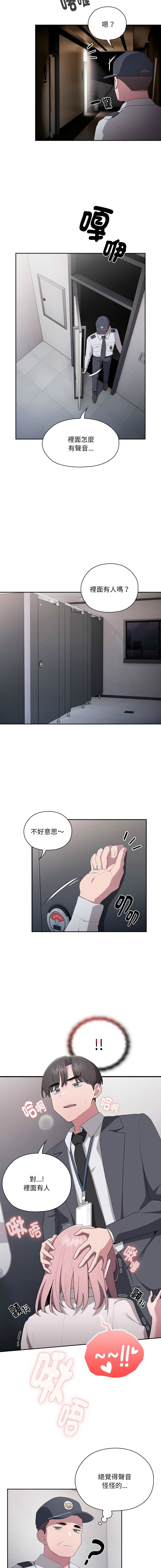 [Frolicking Deer & Holy Water]   在大企业当废柴 | 在大企業當廢柴 1-31 [Chinese] [Decensored] [Ongoing] - Page 345