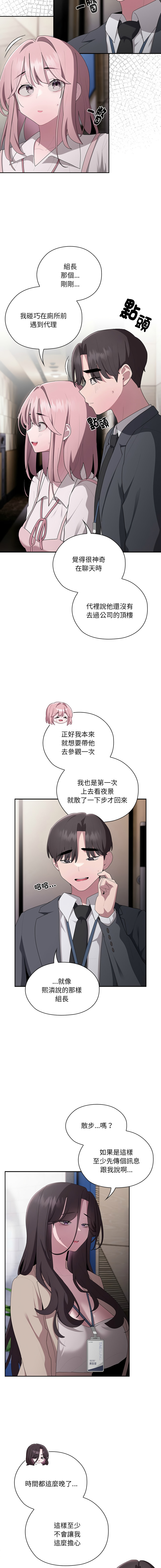 [Frolicking Deer & Holy Water]   在大企业当废柴 | 在大企業當廢柴 1-31 [Chinese] [Decensored] [Ongoing] - Page 353