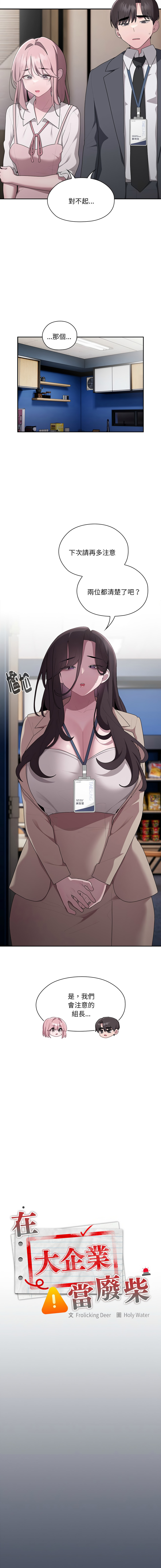 [Frolicking Deer & Holy Water]   在大企业当废柴 | 在大企業當廢柴 1-31 [Chinese] [Decensored] [Ongoing] - Page 354