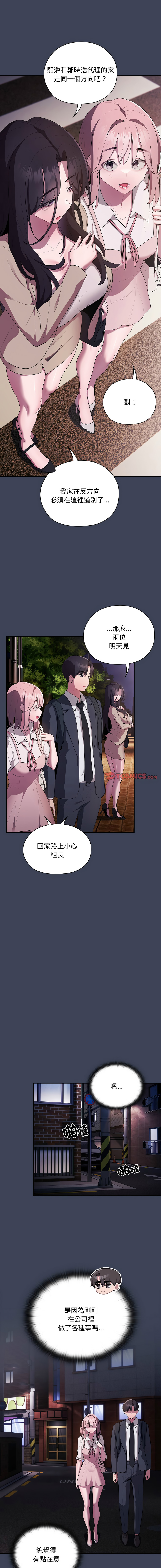 [Frolicking Deer & Holy Water]   在大企业当废柴 | 在大企業當廢柴 1-31 [Chinese] [Decensored] [Ongoing] - Page 357