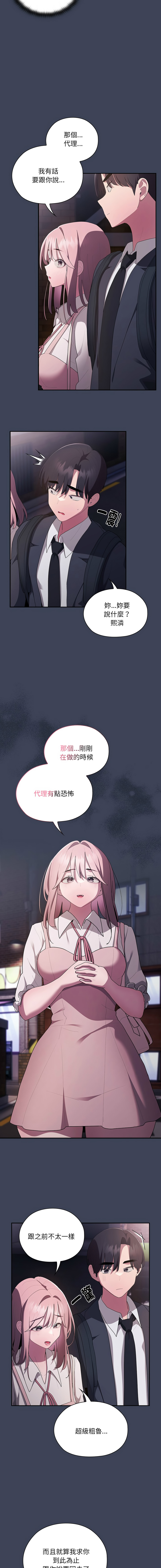 [Frolicking Deer & Holy Water]   在大企业当废柴 | 在大企業當廢柴 1-31 [Chinese] [Decensored] [Ongoing] - Page 358