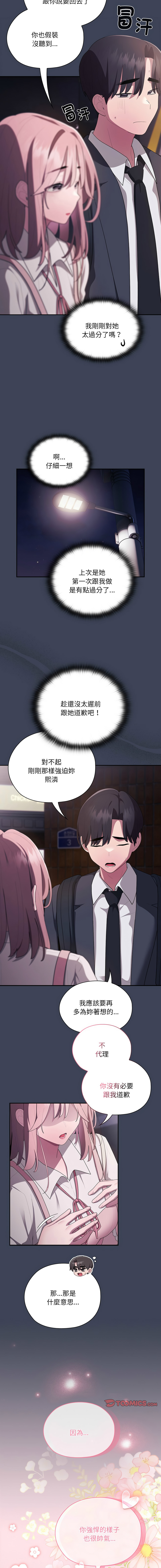 [Frolicking Deer & Holy Water]   在大企业当废柴 | 在大企業當廢柴 1-31 [Chinese] [Decensored] [Ongoing] - Page 359