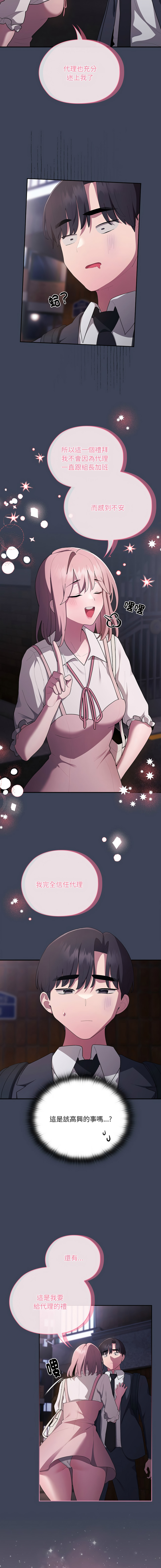 [Frolicking Deer & Holy Water]   在大企业当废柴 | 在大企業當廢柴 1-31 [Chinese] [Decensored] [Ongoing] - Page 361