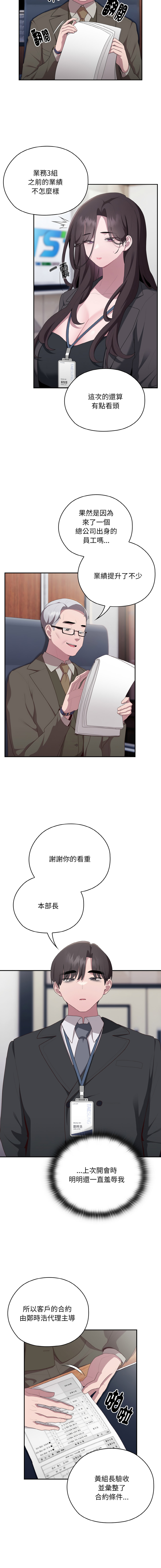 [Frolicking Deer & Holy Water]   在大企业当废柴 | 在大企業當廢柴 1-31 [Chinese] [Decensored] [Ongoing] - Page 368
