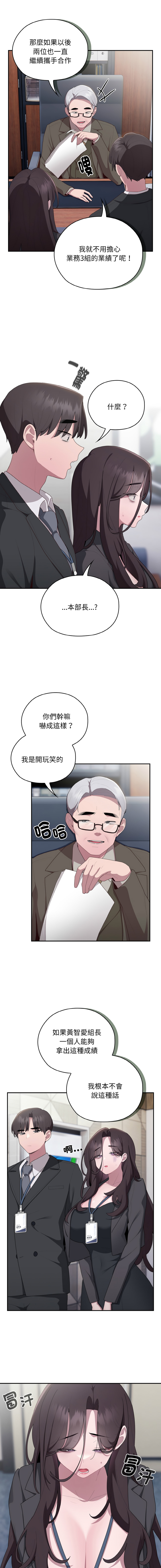 [Frolicking Deer & Holy Water]   在大企业当废柴 | 在大企業當廢柴 1-31 [Chinese] [Decensored] [Ongoing] - Page 369