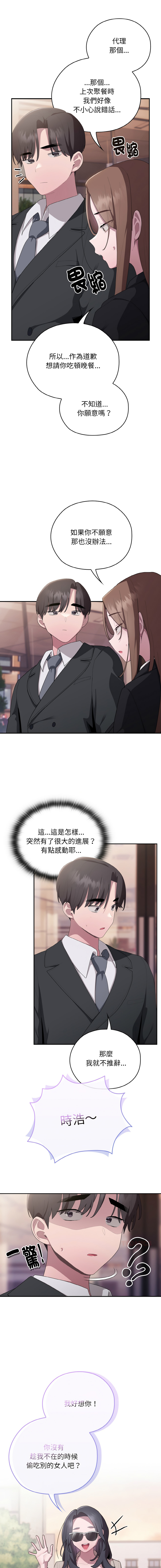 [Frolicking Deer & Holy Water]   在大企业当废柴 | 在大企業當廢柴 1-31 [Chinese] [Decensored] [Ongoing] - Page 378