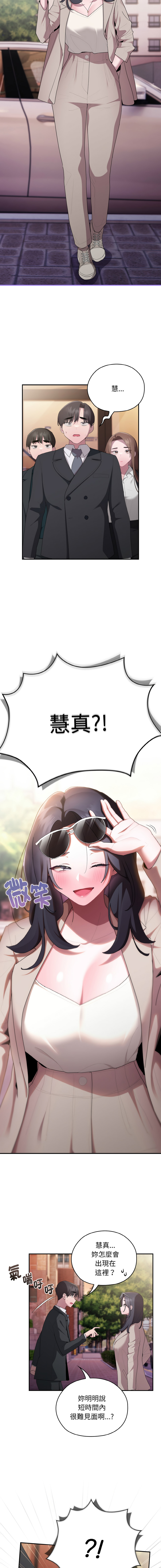 [Frolicking Deer & Holy Water]   在大企业当废柴 | 在大企業當廢柴 1-31 [Chinese] [Decensored] [Ongoing] - Page 379