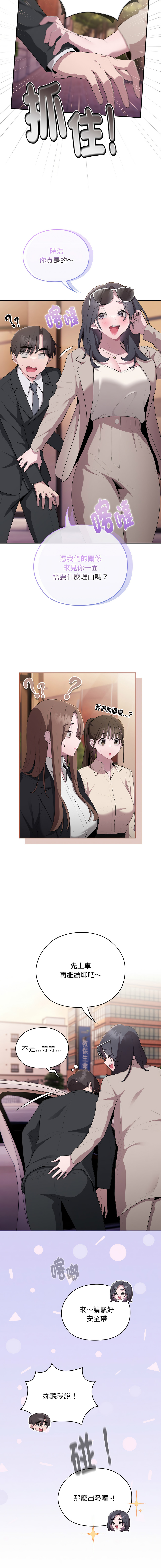 [Frolicking Deer & Holy Water]   在大企业当废柴 | 在大企業當廢柴 1-31 [Chinese] [Decensored] [Ongoing] - Page 380