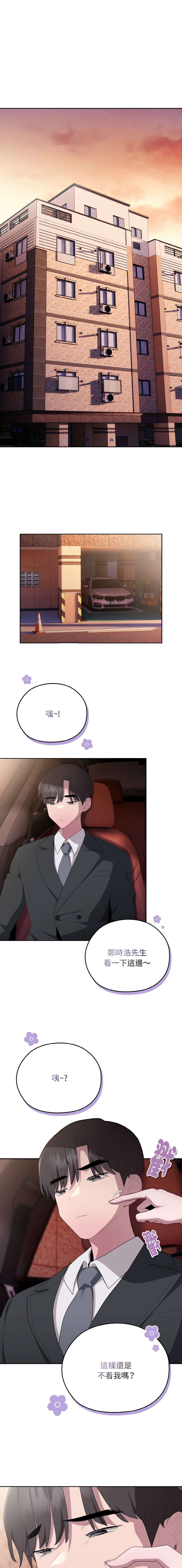 [Frolicking Deer & Holy Water]   在大企业当废柴 | 在大企業當廢柴 1-31 [Chinese] [Decensored] [Ongoing] - Page 382