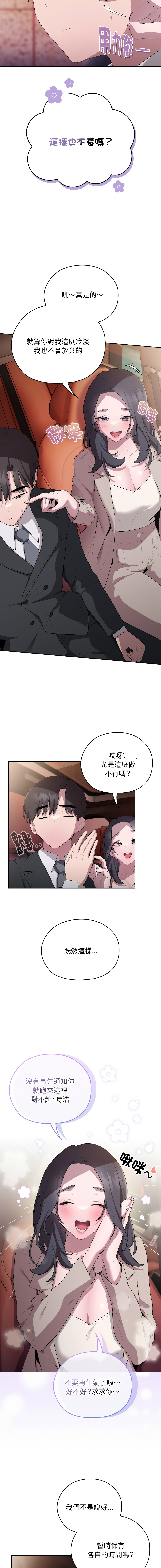 [Frolicking Deer & Holy Water]   在大企业当废柴 | 在大企業當廢柴 1-31 [Chinese] [Decensored] [Ongoing] - Page 383