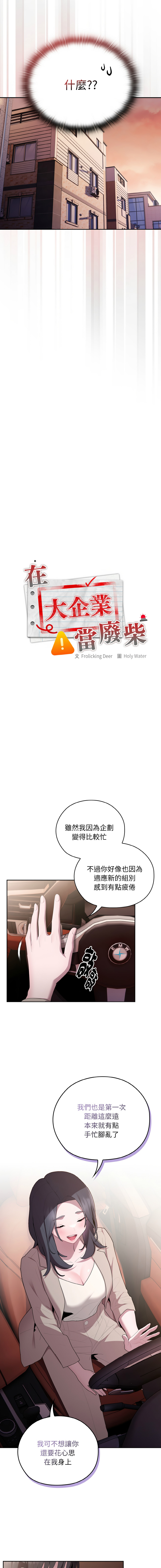 [Frolicking Deer & Holy Water]   在大企业当废柴 | 在大企業當廢柴 1-31 [Chinese] [Decensored] [Ongoing] - Page 385