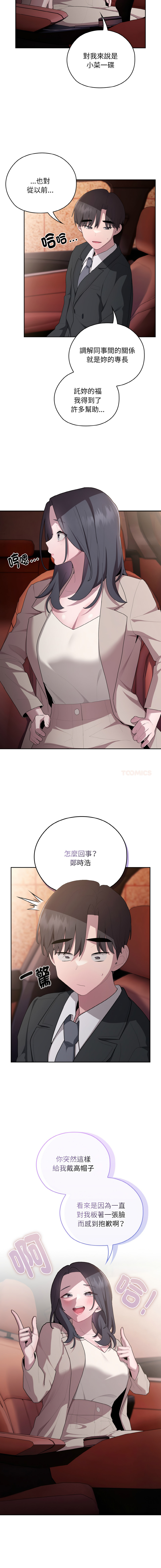 [Frolicking Deer & Holy Water]   在大企业当废柴 | 在大企業當廢柴 1-31 [Chinese] [Decensored] [Ongoing] - Page 389