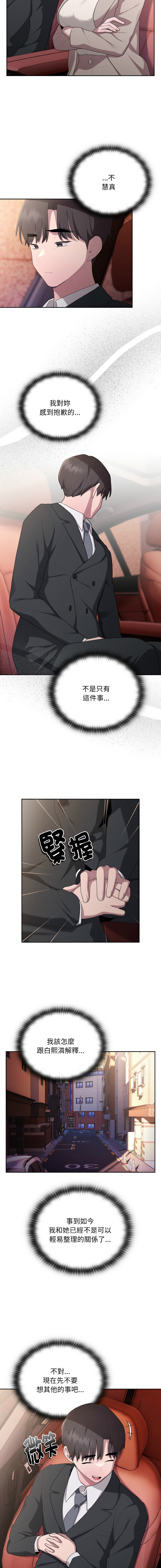 [Frolicking Deer & Holy Water]   在大企业当废柴 | 在大企業當廢柴 1-31 [Chinese] [Decensored] [Ongoing] - Page 391