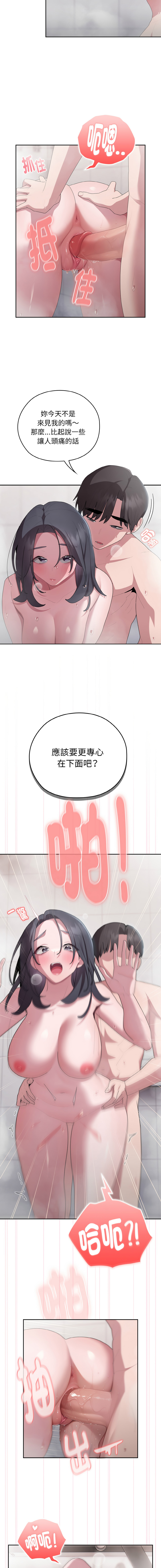 [Frolicking Deer & Holy Water]   在大企业当废柴 | 在大企業當廢柴 1-31 [Chinese] [Decensored] [Ongoing] - Page 407
