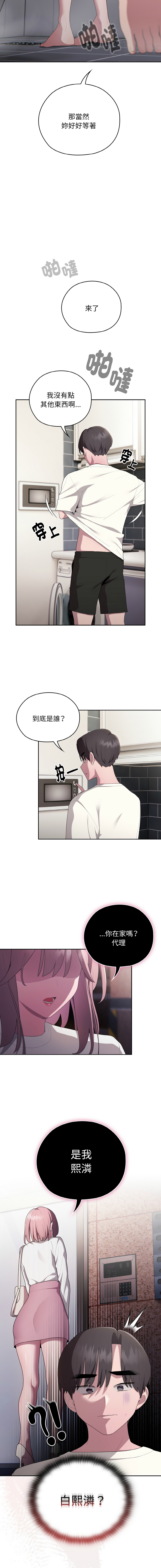 [Frolicking Deer & Holy Water]   在大企业当废柴 | 在大企業當廢柴 1-31 [Chinese] [Decensored] [Ongoing] - Page 415