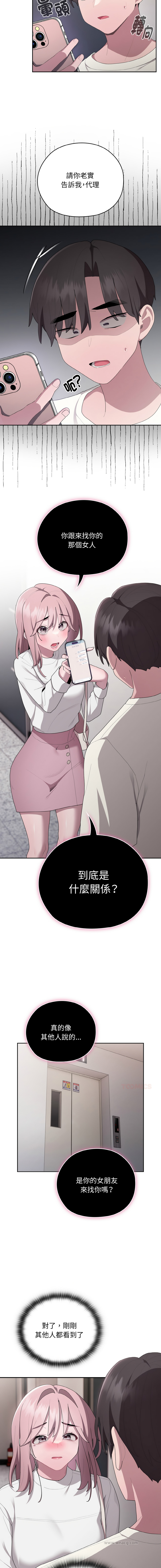 [Frolicking Deer & Holy Water]   在大企业当废柴 | 在大企業當廢柴 1-31 [Chinese] [Decensored] [Ongoing] - Page 419