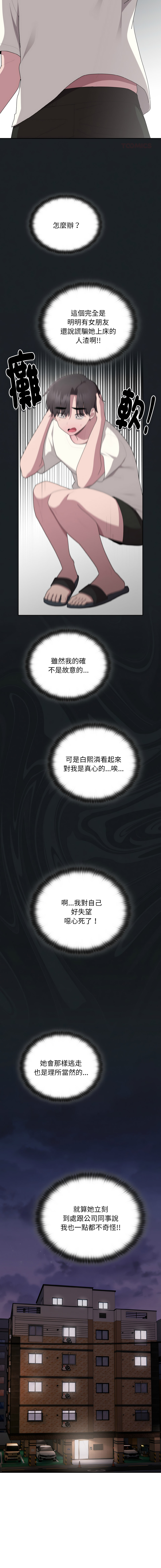 [Frolicking Deer & Holy Water]   在大企业当废柴 | 在大企業當廢柴 1-31 [Chinese] [Decensored] [Ongoing] - Page 425