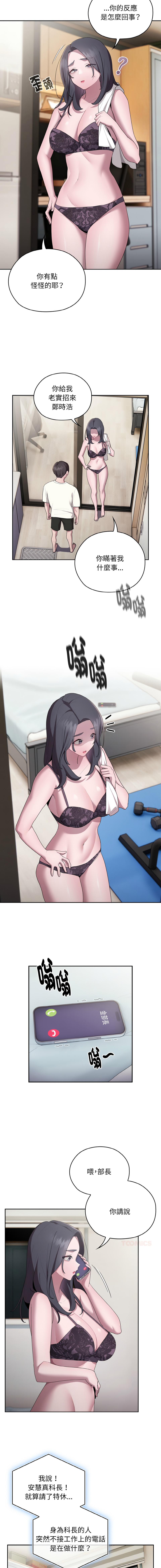 [Frolicking Deer & Holy Water]   在大企业当废柴 | 在大企業當廢柴 1-31 [Chinese] [Decensored] [Ongoing] - Page 427