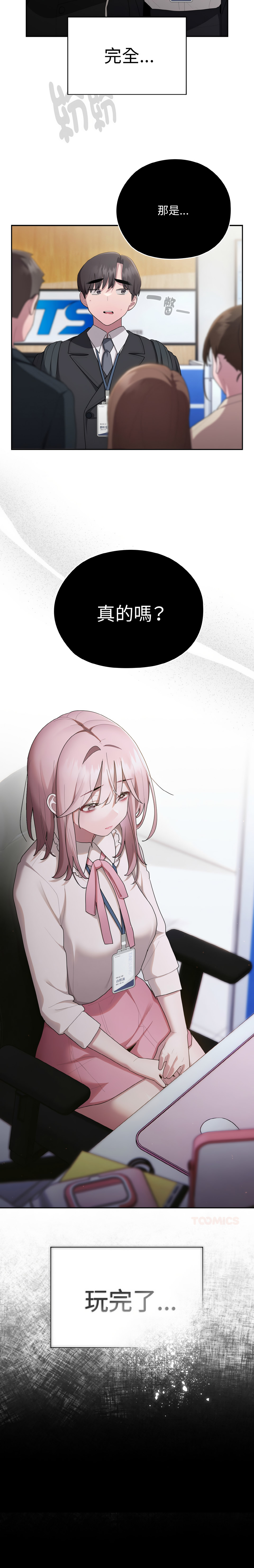 [Frolicking Deer & Holy Water]   在大企业当废柴 | 在大企業當廢柴 1-31 [Chinese] [Decensored] [Ongoing] - Page 430