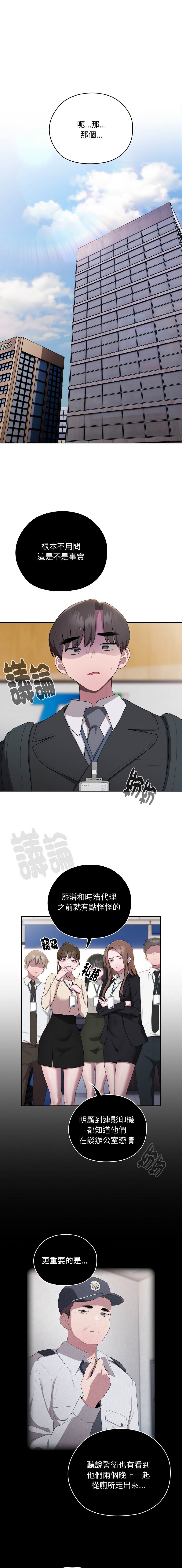 [Frolicking Deer & Holy Water]   在大企业当废柴 | 在大企業當廢柴 1-31 [Chinese] [Decensored] [Ongoing] - Page 431