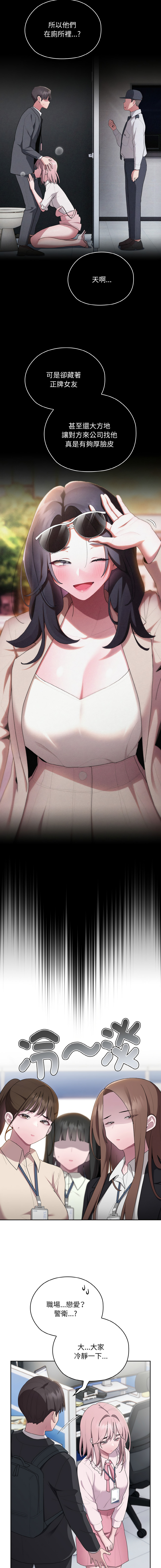 [Frolicking Deer & Holy Water]   在大企业当废柴 | 在大企業當廢柴 1-31 [Chinese] [Decensored] [Ongoing] - Page 432