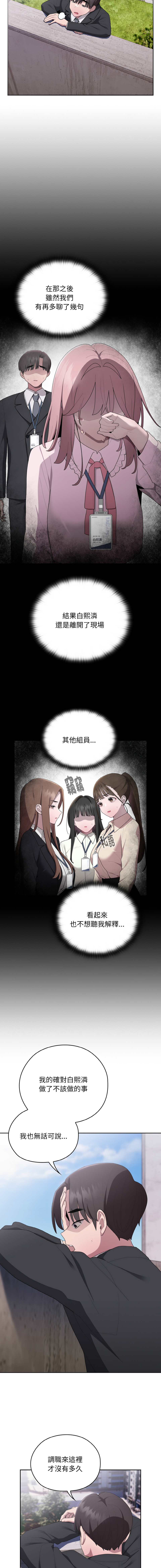 [Frolicking Deer & Holy Water]   在大企业当废柴 | 在大企業當廢柴 1-31 [Chinese] [Decensored] [Ongoing] - Page 440