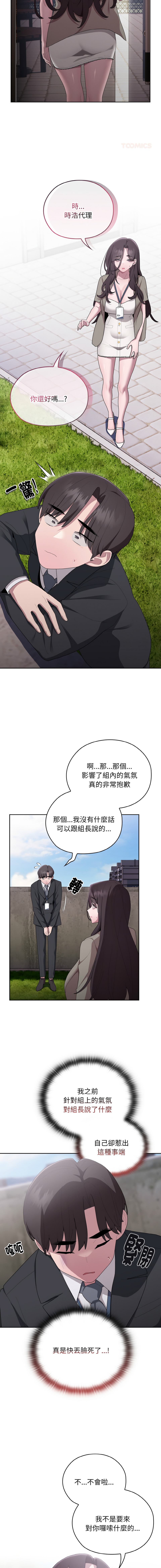 [Frolicking Deer & Holy Water]   在大企业当废柴 | 在大企業當廢柴 1-31 [Chinese] [Decensored] [Ongoing] - Page 442