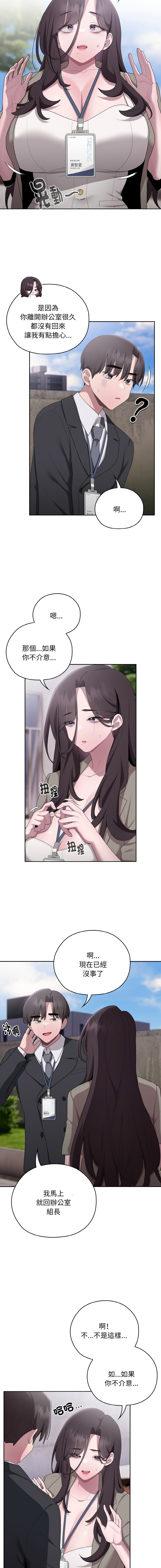 [Frolicking Deer & Holy Water]   在大企业当废柴 | 在大企業當廢柴 1-31 [Chinese] [Decensored] [Ongoing] - Page 443