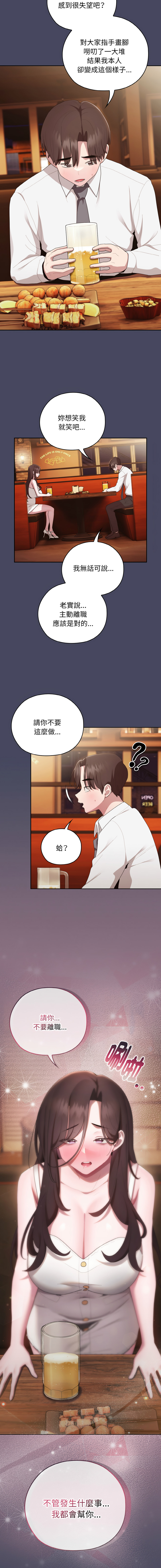 [Frolicking Deer & Holy Water]   在大企业当废柴 | 在大企業當廢柴 1-31 [Chinese] [Decensored] [Ongoing] - Page 446