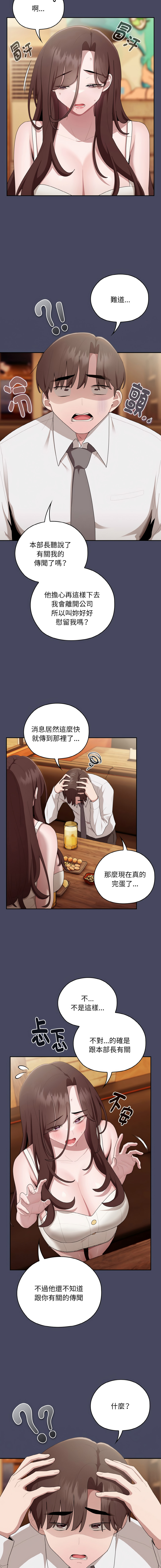 [Frolicking Deer & Holy Water]   在大企业当废柴 | 在大企業當廢柴 1-31 [Chinese] [Decensored] [Ongoing] - Page 449