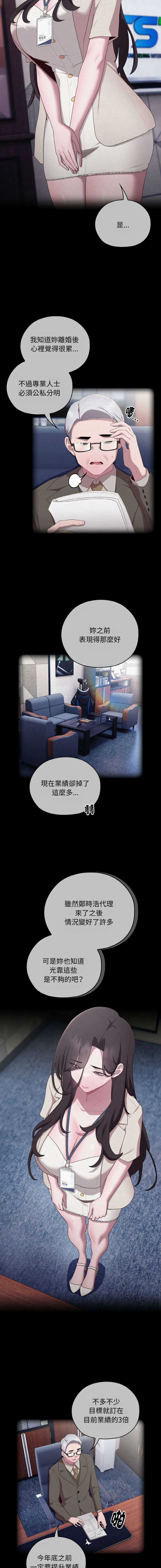 [Frolicking Deer & Holy Water]   在大企业当废柴 | 在大企業當廢柴 1-31 [Chinese] [Decensored] [Ongoing] - Page 451