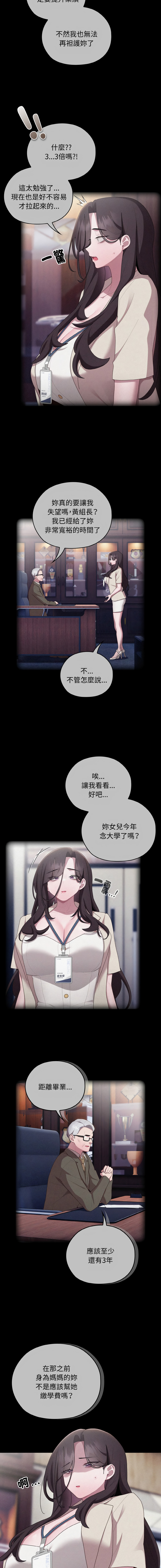 [Frolicking Deer & Holy Water]   在大企业当废柴 | 在大企業當廢柴 1-31 [Chinese] [Decensored] [Ongoing] - Page 452