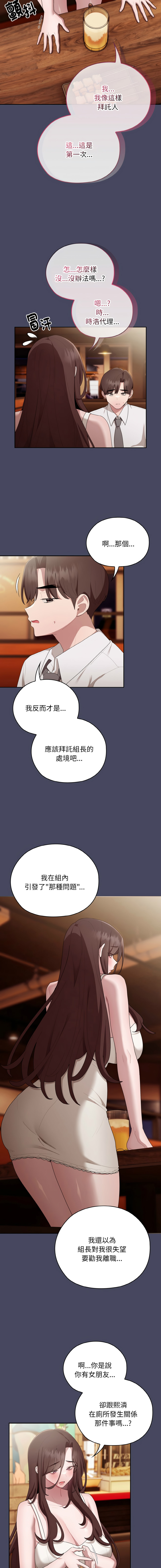 [Frolicking Deer & Holy Water]   在大企业当废柴 | 在大企業當廢柴 1-31 [Chinese] [Decensored] [Ongoing] - Page 454