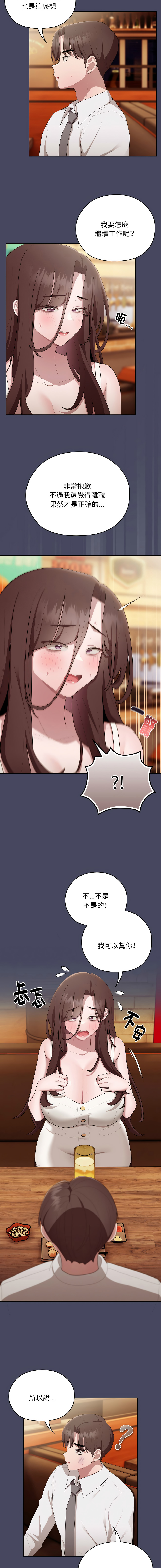 [Frolicking Deer & Holy Water]   在大企业当废柴 | 在大企業當廢柴 1-31 [Chinese] [Decensored] [Ongoing] - Page 456