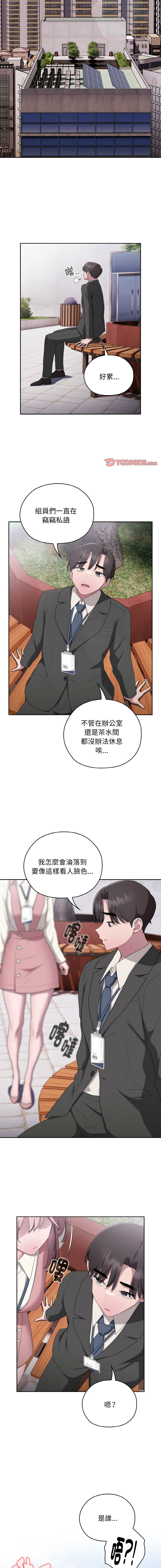 [Frolicking Deer & Holy Water]   在大企业当废柴 | 在大企業當廢柴 1-31 [Chinese] [Decensored] [Ongoing] - Page 460