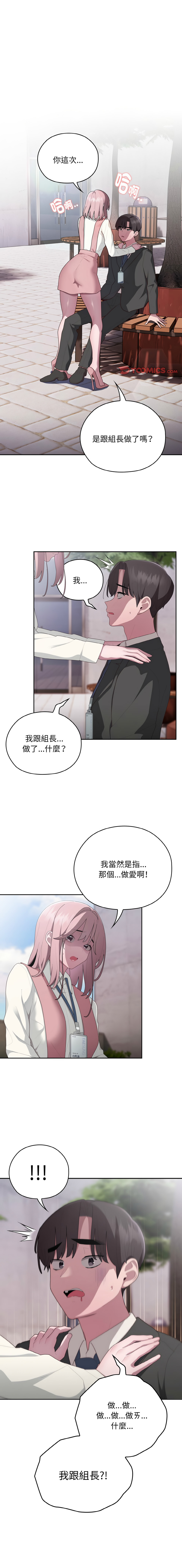 [Frolicking Deer & Holy Water]   在大企业当废柴 | 在大企業當廢柴 1-31 [Chinese] [Decensored] [Ongoing] - Page 463