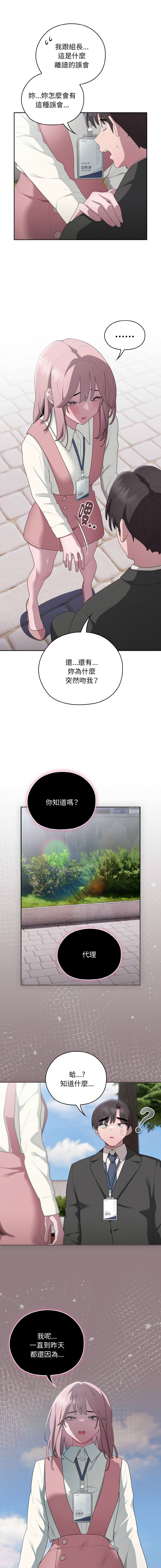 [Frolicking Deer & Holy Water]   在大企业当废柴 | 在大企業當廢柴 1-31 [Chinese] [Decensored] [Ongoing] - Page 464