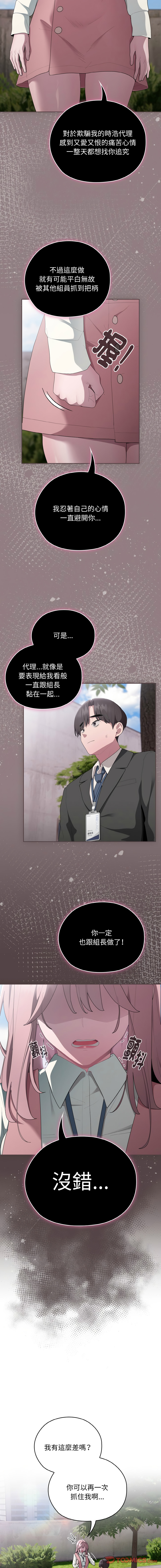 [Frolicking Deer & Holy Water]   在大企业当废柴 | 在大企業當廢柴 1-31 [Chinese] [Decensored] [Ongoing] - Page 465