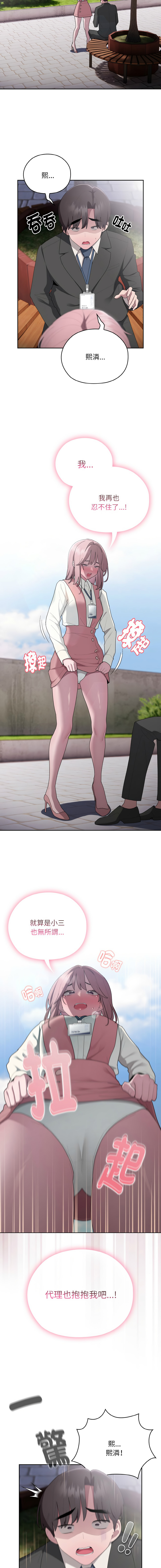 [Frolicking Deer & Holy Water]   在大企业当废柴 | 在大企業當廢柴 1-31 [Chinese] [Decensored] [Ongoing] - Page 466