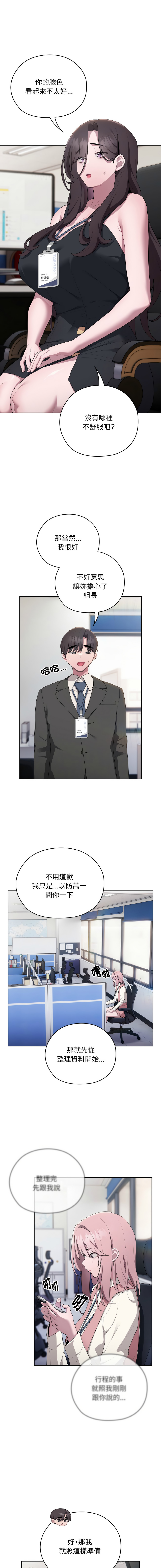 [Frolicking Deer & Holy Water]   在大企业当废柴 | 在大企業當廢柴 1-31 [Chinese] [Decensored] [Ongoing] - Page 470