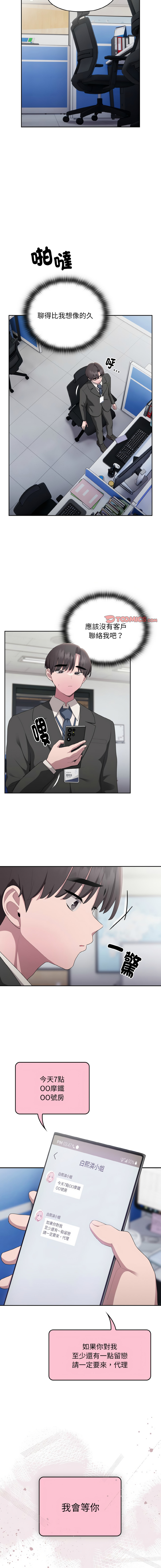 [Frolicking Deer & Holy Water]   在大企业当废柴 | 在大企業當廢柴 1-31 [Chinese] [Decensored] [Ongoing] - Page 471