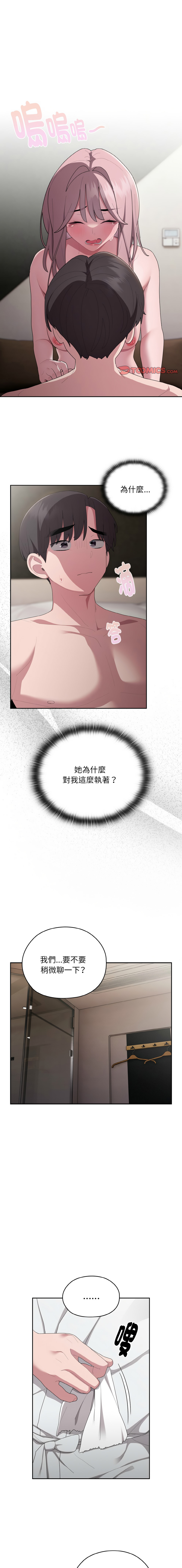 [Frolicking Deer & Holy Water]   在大企业当废柴 | 在大企業當廢柴 1-31 [Chinese] [Decensored] [Ongoing] - Page 479
