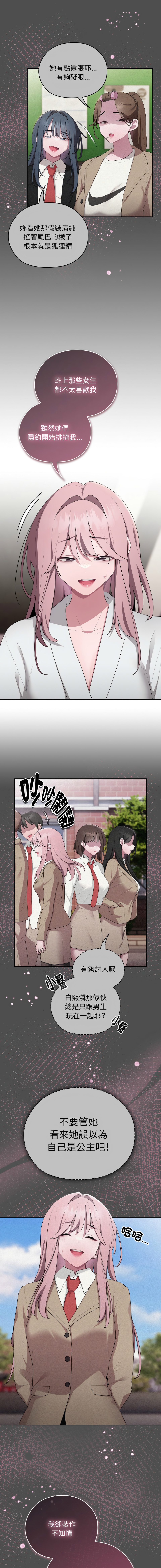 [Frolicking Deer & Holy Water]   在大企业当废柴 | 在大企業當廢柴 1-31 [Chinese] [Decensored] [Ongoing] - Page 486