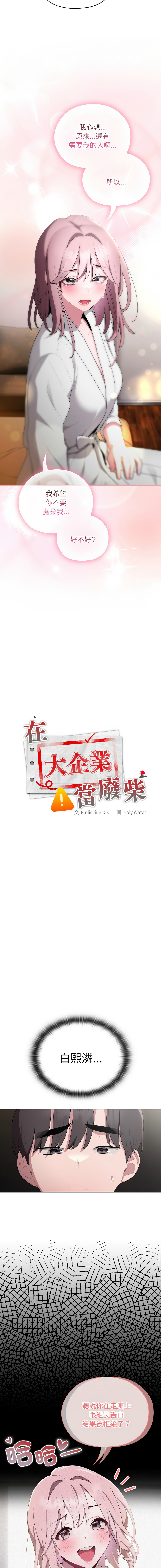 [Frolicking Deer & Holy Water]   在大企业当废柴 | 在大企業當廢柴 1-31 [Chinese] [Decensored] [Ongoing] - Page 489