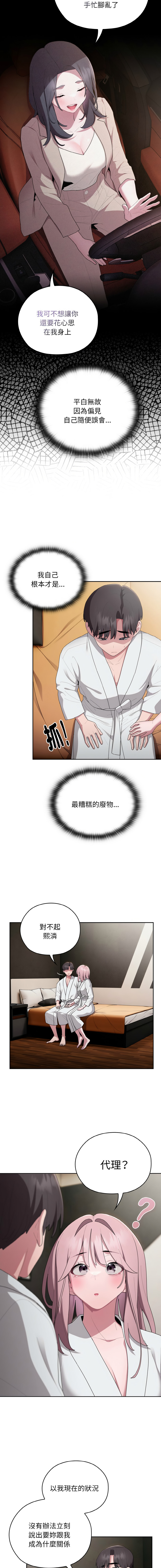 [Frolicking Deer & Holy Water]   在大企业当废柴 | 在大企業當廢柴 1-31 [Chinese] [Decensored] [Ongoing] - Page 491