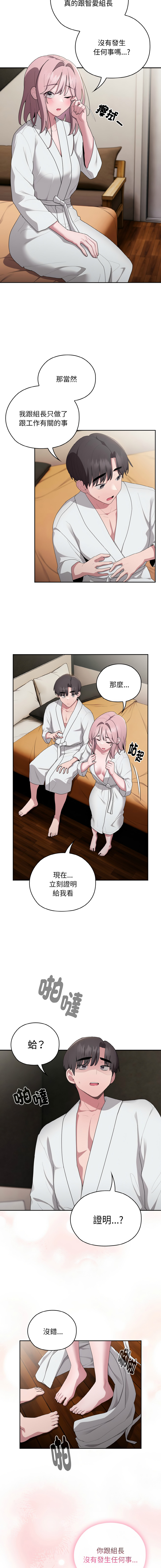 [Frolicking Deer & Holy Water]   在大企业当废柴 | 在大企業當廢柴 1-31 [Chinese] [Decensored] [Ongoing] - Page 493